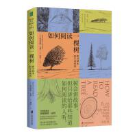  如何阅读一棵树