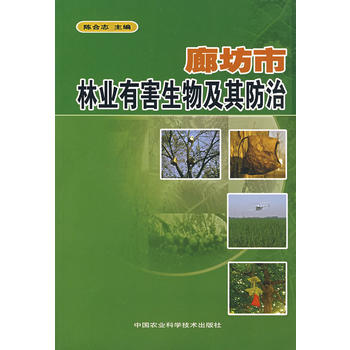 廊坊市林业有害生物及其防治