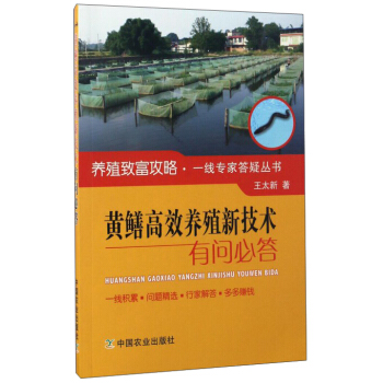 黄鳝高效养殖新技术有问必答