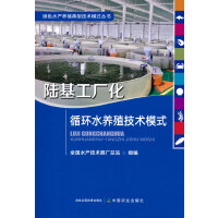 陆基工厂化循环水养殖技术模式