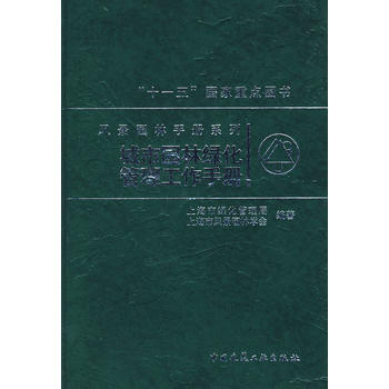城市园林绿化管理工作手册