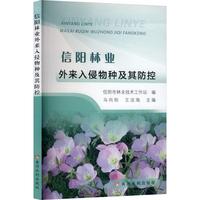 信阳林业外来入侵物种及其防控