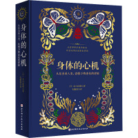 身体的心机
