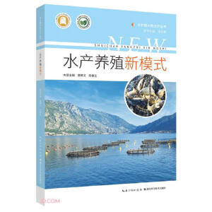 水产养殖新模式