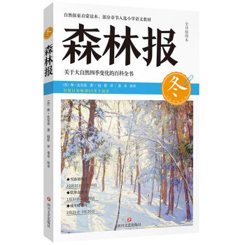 森林报 冬