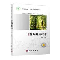 林业测量技术