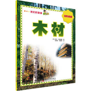 我们的地球 木材