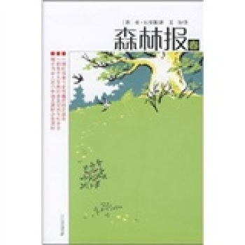 森林报系列 春