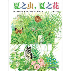 夏之虫, 夏之花