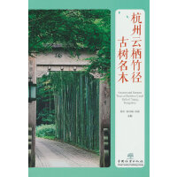 杭州云栖竹径古树名木