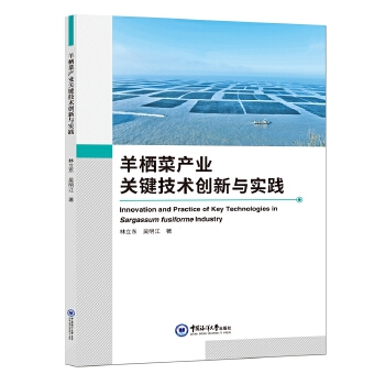  羊栖菜产业关键技术创新与实践