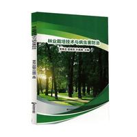 林业栽培技术与病虫害防治