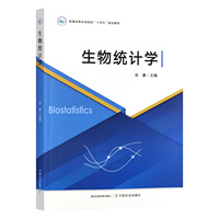 生物统计学