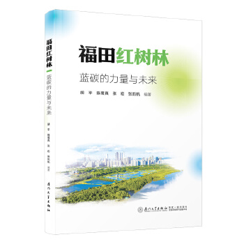 福田红树林：蓝碳的力量与未来