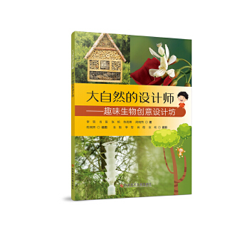  大自然的设计师——趣味生物创意设计坊