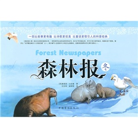 森林报（冬）