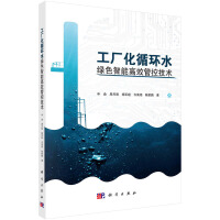 工厂化循环水绿色智能高效管控技术