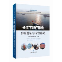 长江下游仔稚鱼群聚特征与时空格局