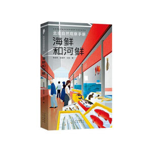 海鲜和河鲜