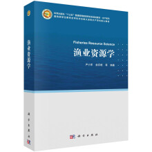渔业资源学