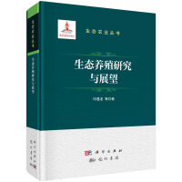 生态养殖研究与展望