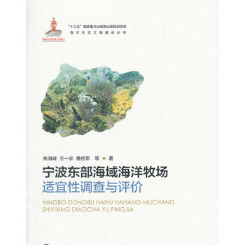  宁波东部海域海洋牧场适宜性调查与评价