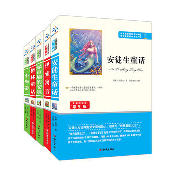 语文新课标必读丛书：童话故事集（5册装：小海蒂、伊索寓言、绿山墙上的安妮、安徒生童话、格林童话）