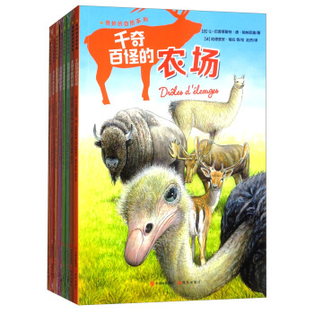 奇妙的自然系列（套装共8册）