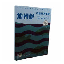 加州鲈养殖技术手册