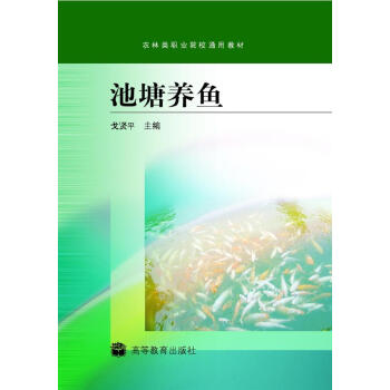 池塘养鱼（附学习卡1张）