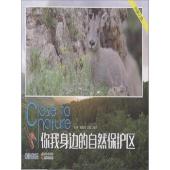 你我身边的自然保护区（内蒙古篇）