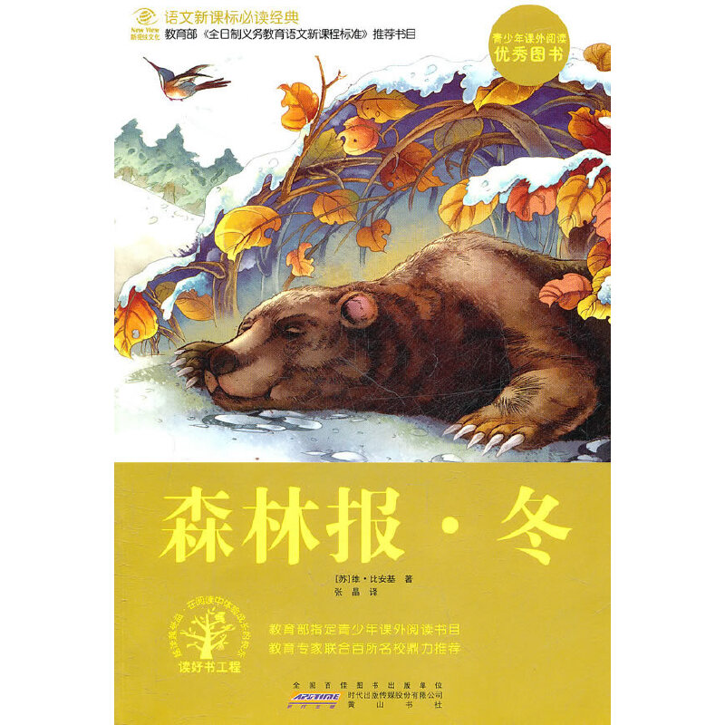 森林报·冬