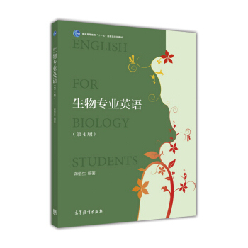 生物专业英语