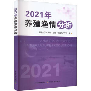 2021年养殖渔情分析