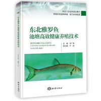 东北雅罗鱼池塘高效健康养殖技术