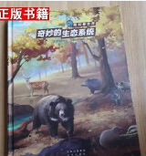 奇妙的生态系统