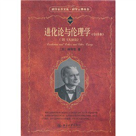 进化论与伦理学（全译本）（彩色插图·超值珍藏）（附《天演论》）