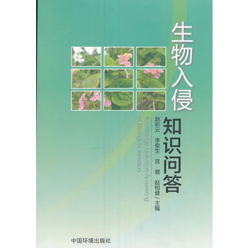 生物入侵知识问答