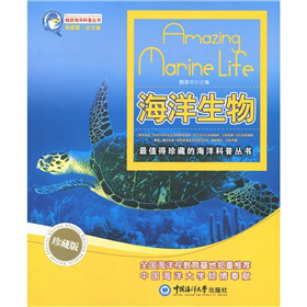 海洋生物（珍藏版）