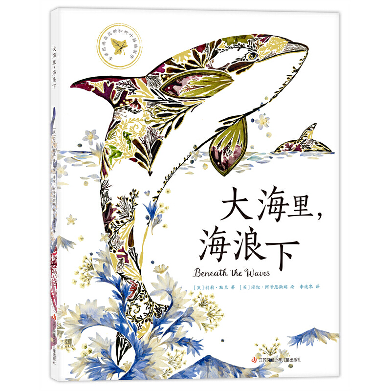 大海里，海浪下