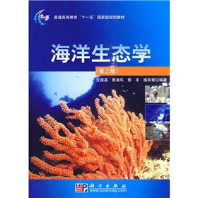 海洋生态学（第三版）