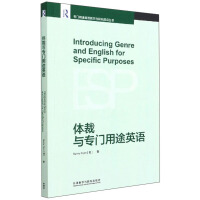体裁与专门用途英语