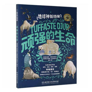 地球神秘档案：顽强的生命