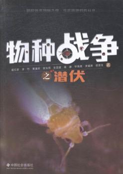 物种战争之潜伏