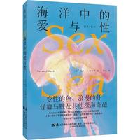海洋中的爱与性