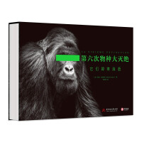 第六次物种大灭绝