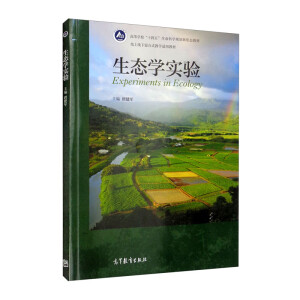 生态学实验