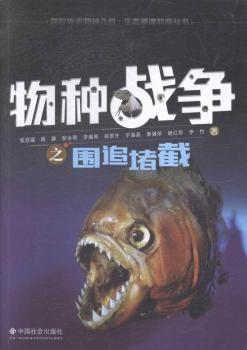 物种战争之围追堵截