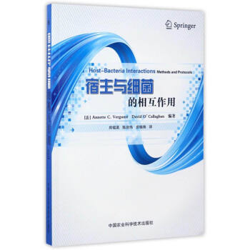 宿主与细菌的相互作用