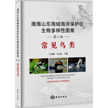  渤海山东海域海洋保护区生物多样性图集——常见鸟类